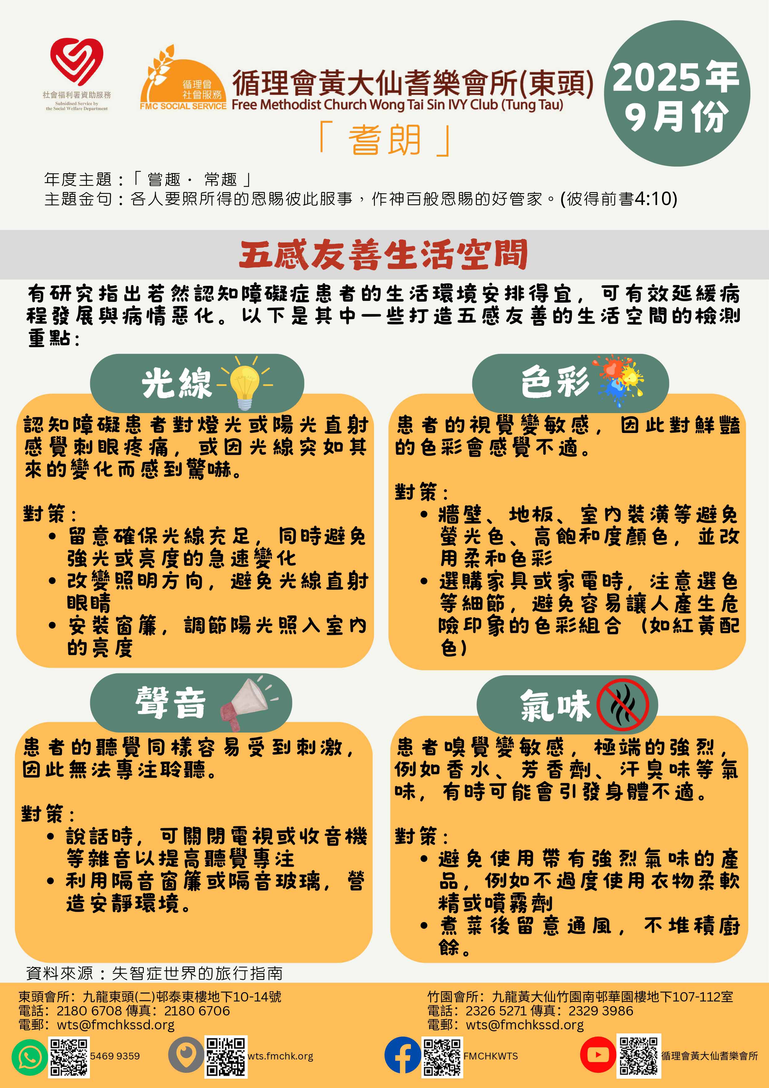 2025 SEP Newsletter (Tung Tau)